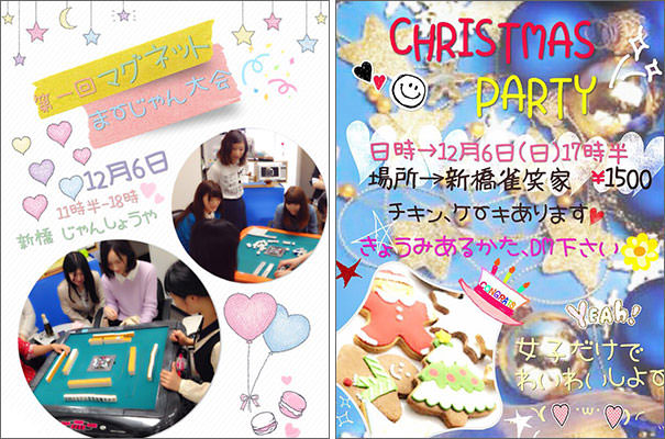 麻雀大会「第一回マグカップ」告知