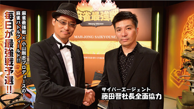 禁煙ノーレート雀荘『麻雀オクタゴン』 サイバーエージェント藤田晋社長 全面協力