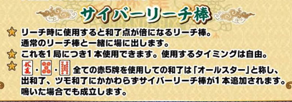 『麻雀オクタゴン』AbemaTV サイバーリーチ棒