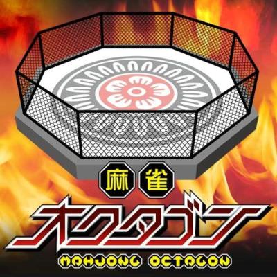 麻雀バトルフィールド『麻雀オクタゴン』