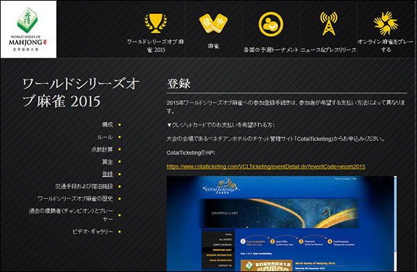 世界麻雀選手権2015 (WSOM) 登録方法