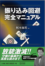 振り込み回避完全マニュアル