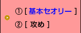基本セオリー・攻め