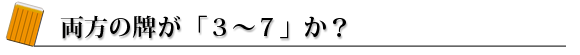 3~7