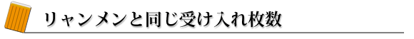 リャンカン