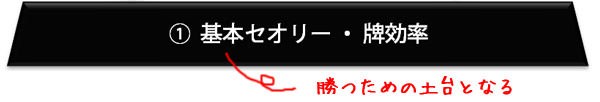 勝つための要素3