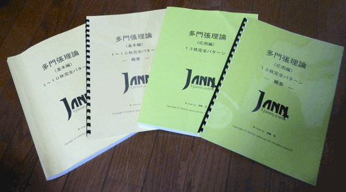 1jann.com 多面待ち本
