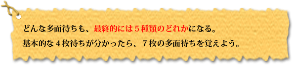 待ちは5種類のみ
