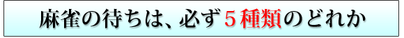 必ず5種類