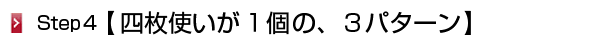 7枚待ち4