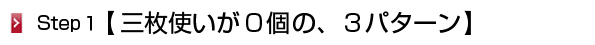 7枚待ち1