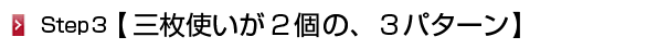 7枚待ち3