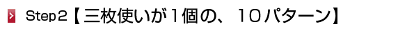 7枚待ち2
