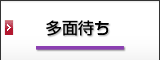 マージャン