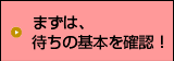 基本