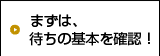 基本