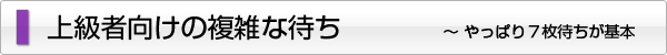 複雑な多面待ち