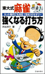 多面待ち本1