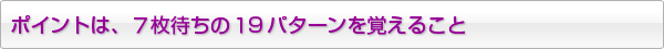 19パターン