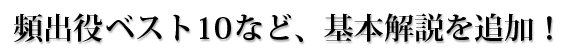 頻出ベスト10