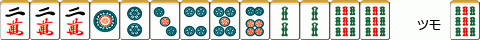 ツモ3