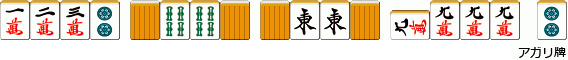 三槓子 (サンカンツ)とは