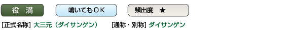 ダイサンゲン