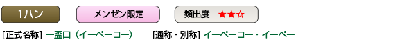 イーペーコー・イーペー