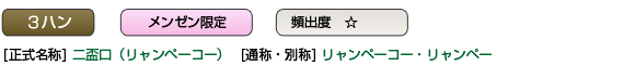 リャンペーコー