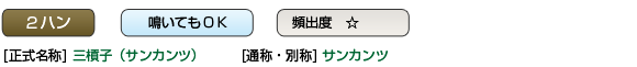 サンカンツ