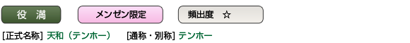 テンホー