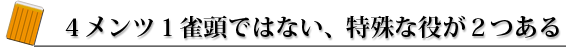 特殊役