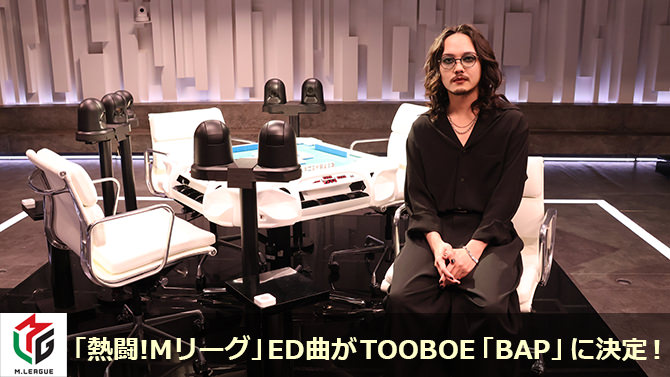 TOOBOE「BAP」